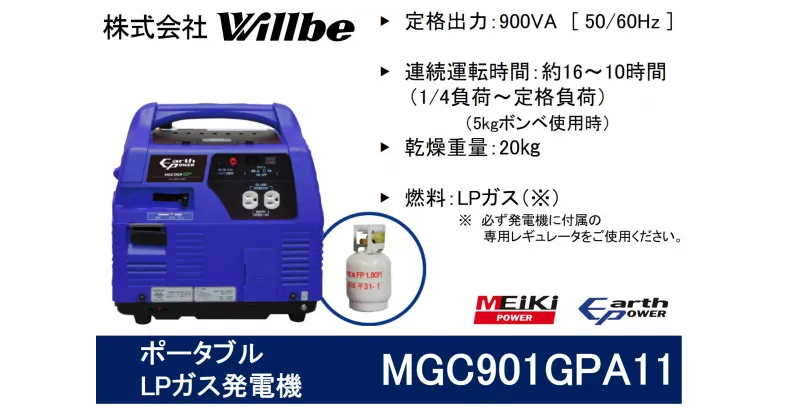 【ふるさと納税】ポータブルガス発電機 MGC901GPA11 LPガス燃料