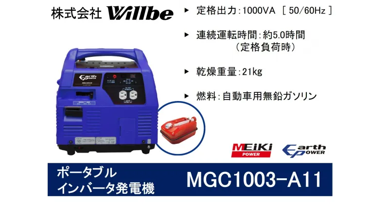 【ふるさと納税】ポータブル発電機 MGC1003-A11 ガソリン燃料