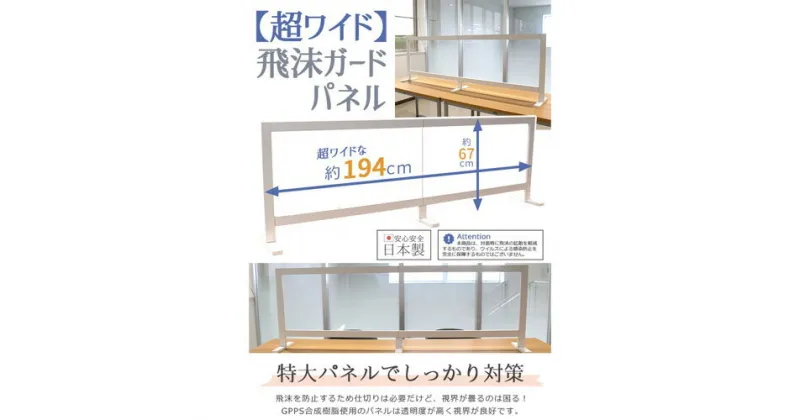 【ふるさと納税】No.193 組み立て式　超ワイド飛沫ガードパネル　ZK-11 ／ パーテーション 仕切り 日本製 送料無料 愛知県