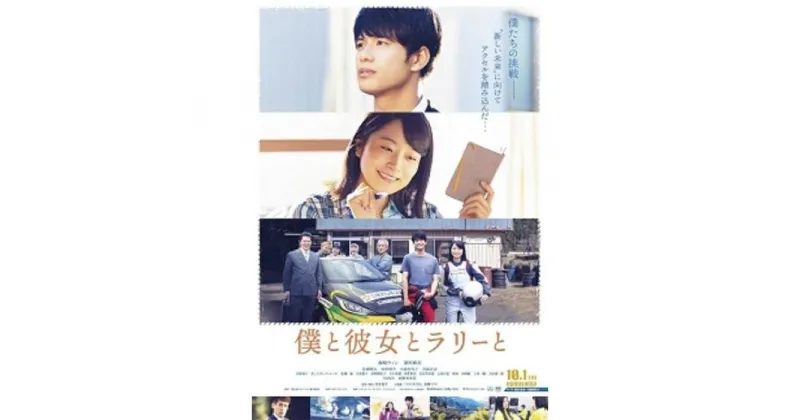 【ふるさと納税】豊田市を舞台にした映画「僕と彼女とラリーと」DVD