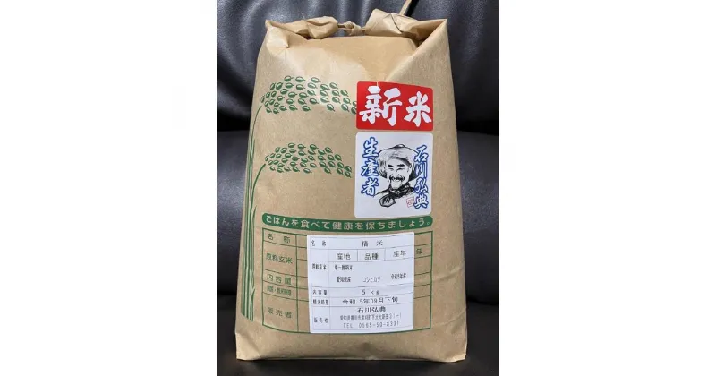 【ふるさと納税】令和6年度産 【新米】コシヒカリ 5kg×1袋 | お米 こめ 白米 食品 人気 おすすめ 送料無料