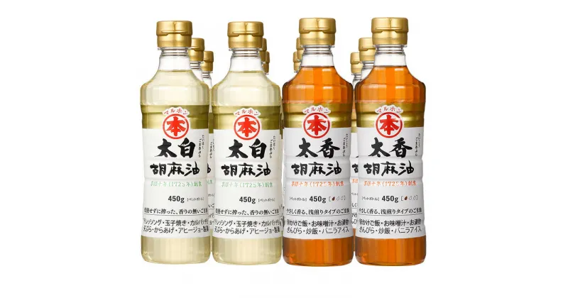 【ふるさと納税】G0095 太白胡麻油 太香胡麻油 2種×6本 12本セット ごま ゴマ油 生搾り 焙煎