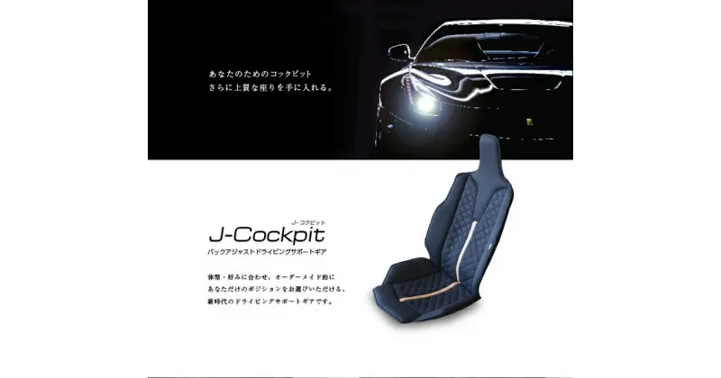 【ふるさと納税】G0360 J-cockpit ドライブ用クッション シートカバー カーアクセサリー 熱対策 おすすめ