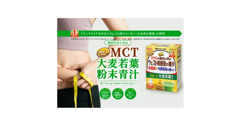 【ふるさと納税】MCT大麦若葉粉末 5g×52包（機能性表示食品）