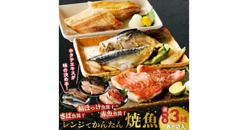 【ふるさと納税】「ジョイフーズ」レンジでかんたん焼魚 お取り寄せ お取り寄せグルメ 愛知県 小牧市 冷凍 送料無料