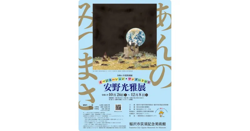 【ふるさと納税】稲沢市荻須記念美術館特別展「安野光雅展　イマジネーション・ワンダーランド」観覧券3枚 | 稲沢市荻須記念美術館 安野光雅 イマジネーション・ワンダーランド 絵本作家