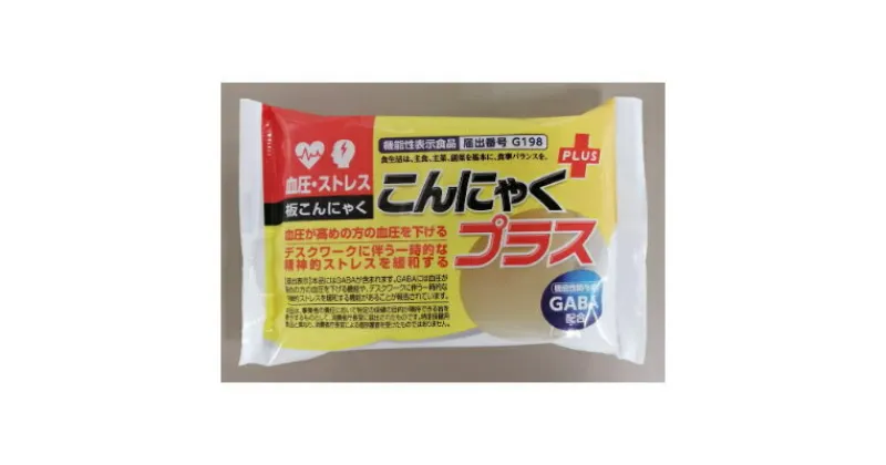 【ふるさと納税】こんにゃくの機能性表示食品(血圧・ストレス)【1246668】