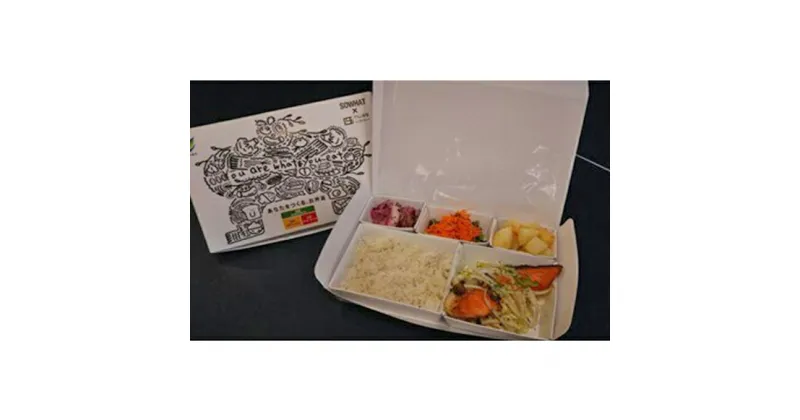 【ふるさと納税】あなたをつくるお弁当＜※愛知県日進市内のお届け限定＞　チケット 加工食品 6回 ランチ 体験