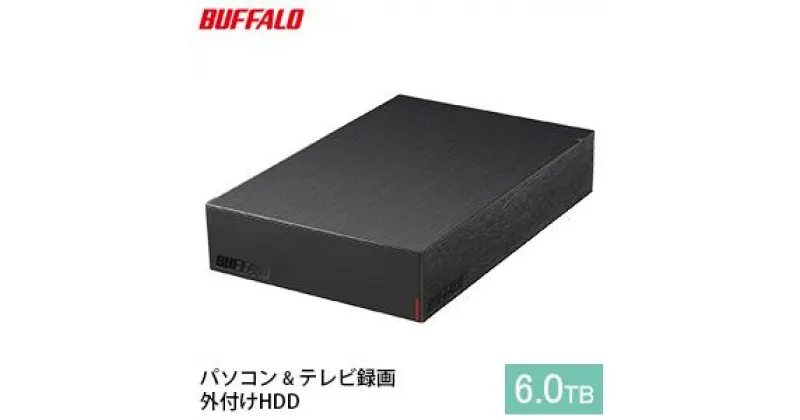 【ふるさと納税】BUFFALO バッファロー 外付け ハードディスク 6TB HDD 外付けハードディスク 電化製品 家電 テレビ PC周辺機器 パソコン周辺機器　 タブレット PC パソコン 外付けドライブ 電化製品 家電 OA機器