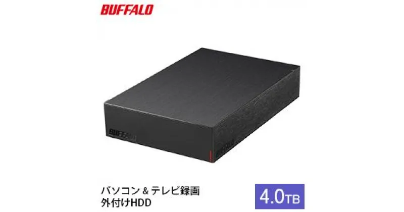 【ふるさと納税】BUFFALO バッファロー 外付け ハードディスク 4TB HDD 外付けハードディスク 電化製品 家電 テレビ PC周辺機器 パソコン周辺機器　 日進市