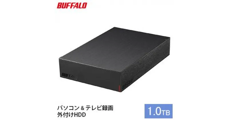 【ふるさと納税】BUFFALO バッファロー 外付け ハードディスク 1TB HDD 外付けハードディスク 電化製品 家電 テレビ PC周辺機器 パソコン周辺機器　 日進市