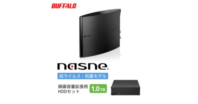 【ふるさと納税】BUFFALO/バッファロー nasne（R）・録画容量拡張用HDD 1TBセット　 家電 レコーダー ハードディスク 大容量ハードディスク 録画 テレビ 動画視聴 スマホでテレビ