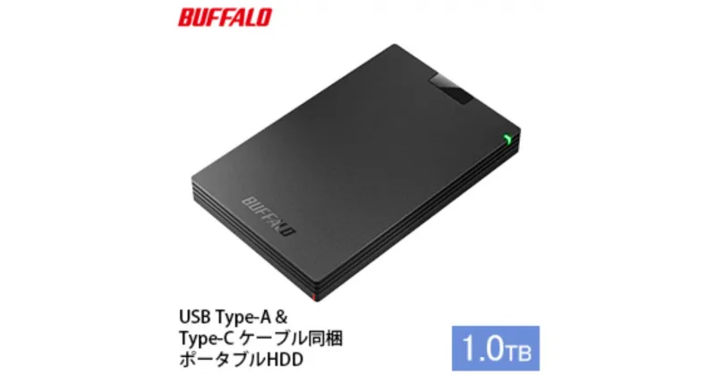 【ふるさと納税】BUFFALO ポータブルHDD 1TB バッファロー ポータブル HDD 外付けHDD 外付け ハードディスク 外付けハードディスク HDDレコーダー バックアップ パソコン PC 持ち運び 機器 電化製品 愛知 愛知県 日進市