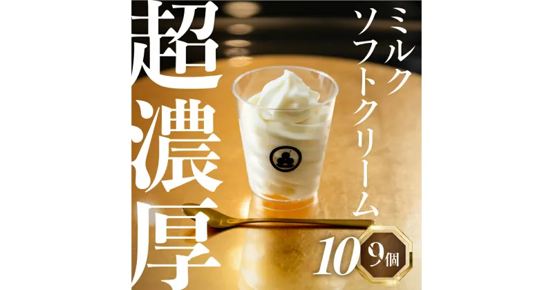 【ふるさと納税】 どうまい牛乳 ミルクソフトクリーム 10個セット CAS冷凍 アイスクリーム 簡易包装 訳あり 不揃い アイス 牛乳アイス ミルクアイス 愛知県 田原市 スイーツ 生乳使用 フレッシュ ミルク 牛乳 こだわり 皓介 高評価 濃厚