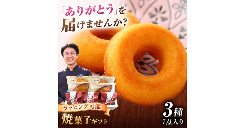 【ふるさと納税】アリガト　あいさいギフト1 洋菓子 ギフト 手土産 愛西市/有限会社エール・ブランシュ 【配達不可：離島】[AEAU001]