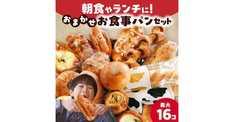 【ふるさと納税】おかませお惣菜パンセット パン 惣菜パン 詰合せ　愛西市／Petit Lapin　【配達不可：離島】[AEBI010]