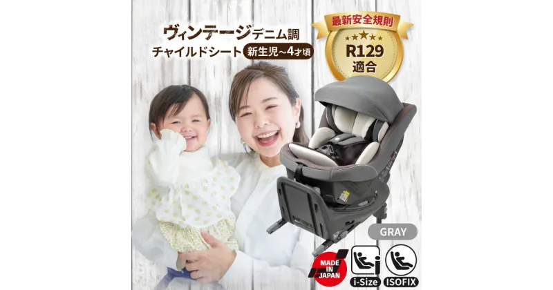 【ふるさと納税】チャイルドシート ラクール ISOFIX Big-E フレイドグレー　回転　ISOFIX i-size　愛西市/ナカバヤシ株式会社【リーマン】】[AEAQ009]