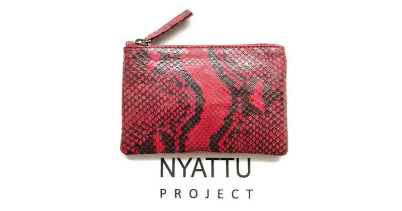 【ふるさと納税】NYATTU PROJECT　天然パイソン革(ヘビ革)フラグメントケース(ポーチ)レッドダイヤ【1119132】