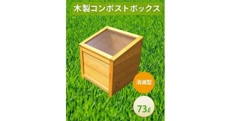 【ふるさと納税】ベランダに置けるおしゃれな木製コンポスト(消滅型)☆マスタードイエロー☆【1546604】