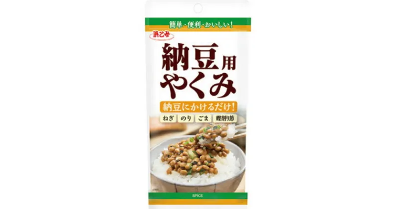 【ふるさと納税】納豆用やくみ 20g(5個セット)【1432984】