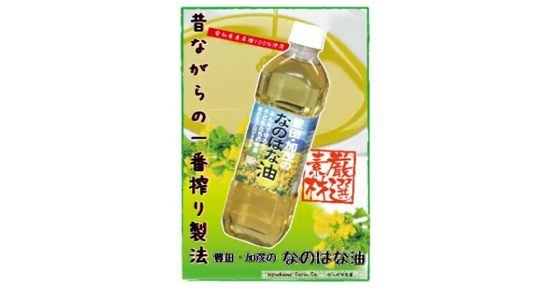 【ふるさと納税】なのはな油600g×2(愛知県産菜種100%使用、昔ながらの一番搾り製法)【1261086】