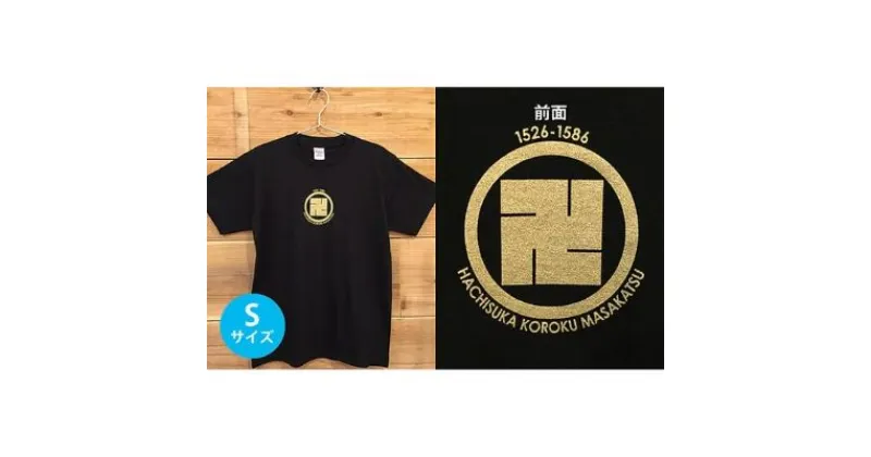 【ふるさと納税】あま市ゆかりTシャツ（蜂須賀小六正勝）S　ファッション・雑貨・日用品