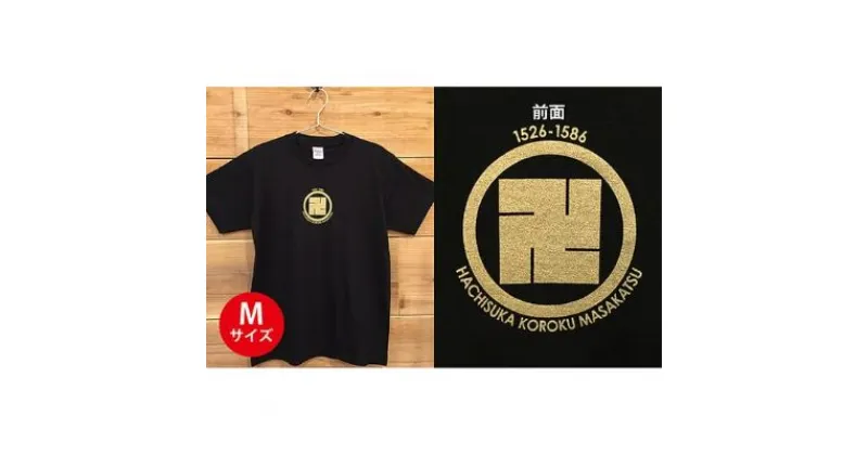 【ふるさと納税】あま市ゆかりTシャツ（蜂須賀小六正勝）M　ファッション・雑貨・日用品