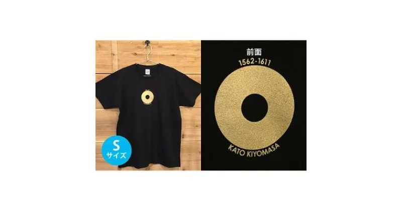 【ふるさと納税】あま市ゆかりTシャツ（加藤清正）S　ファッション・雑貨・日用品