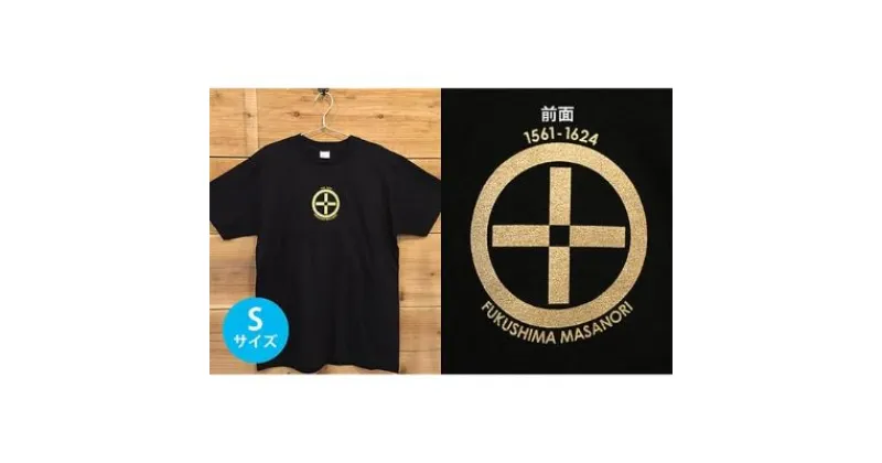 【ふるさと納税】あま市ゆかりTシャツ（福島正則）S　ファッション・雑貨・日用品