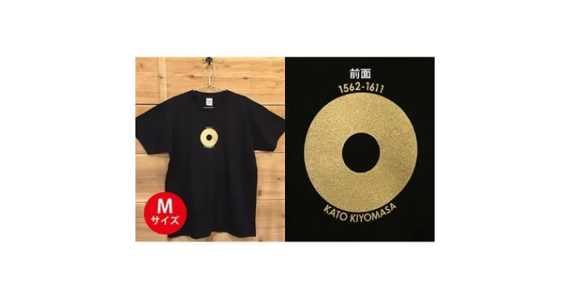 【ふるさと納税】あま市ゆかりTシャツ（加藤清正）M　ファッション・雑貨・日用品