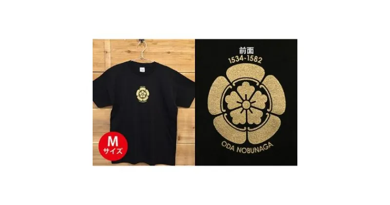 【ふるさと納税】あま市ゆかりTシャツ（織田信長）M　ファッション・雑貨・日用品