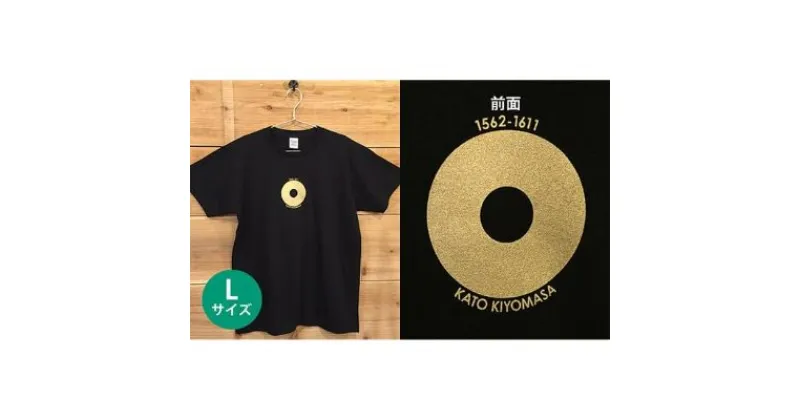 【ふるさと納税】あま市ゆかりTシャツ（加藤清正）L　ファッション・雑貨・日用品