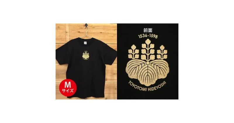 【ふるさと納税】あま市ゆかりTシャツ（豊臣秀吉）M　ファッション・雑貨・日用品