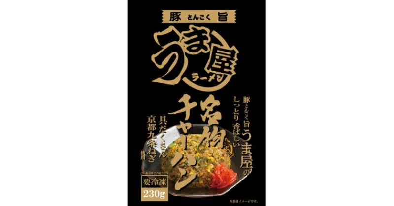 【ふるさと納税】【豊山町×春日井市共通返礼品】豚旨(とんこく)うま屋のしっとり香ばしい名物チャーハン(5食入)【配送不可地域：離島】【1102259】