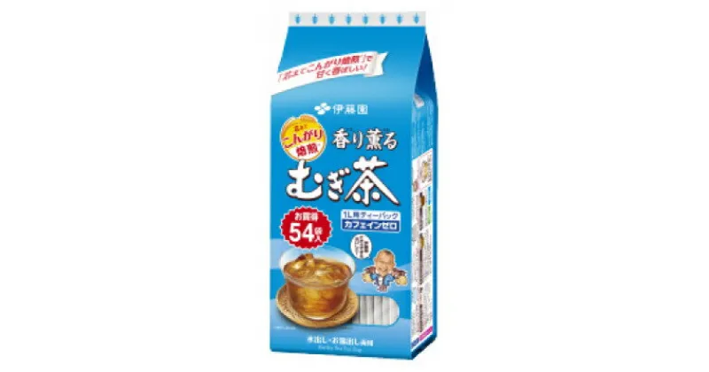 【ふるさと納税】【毎月定期便】香り薫るむぎ茶 ティーバッグ 54袋×10パック 全2回【4012480】