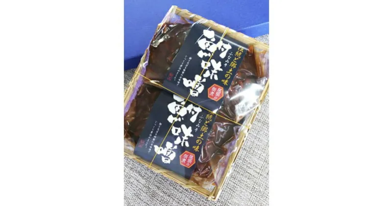 【ふるさと納税】鮒味噌2尾セット　【 魚貝類 川魚 加工食品 佃煮 フナ ふな ミソ ご飯のお供 つまみ 肴 】