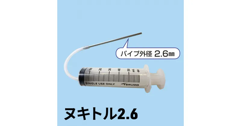 【ふるさと納税】ヌキトル2.6　【 雑貨 自転車用品 パンク修理 自転車用パンク修理 パンク修理用アイテム MAKUHAL施工 】