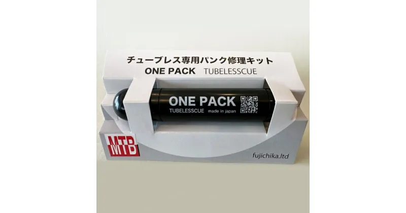 【ふるさと納税】ONE　PACK（MTB用）　【 雑貨 自転車用品 チューブレスタイヤ用 パンク修理 自転車用パンク修理 】