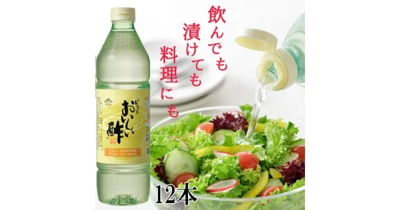 【ふるさと納税】No.038 おいしい酢　12本セット ／ みかん 果実 人気 調味料 送料無料 愛知県