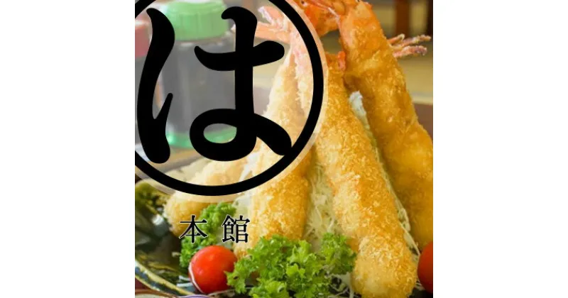 【ふるさと納税】まるは本館(豊浜漁港前)のお食事券 3000円分 エビフライ 海鮮 食堂 海の幸 チケット 観光 旅行 レジャー 愛知県 南知多町 人気 おすすめ