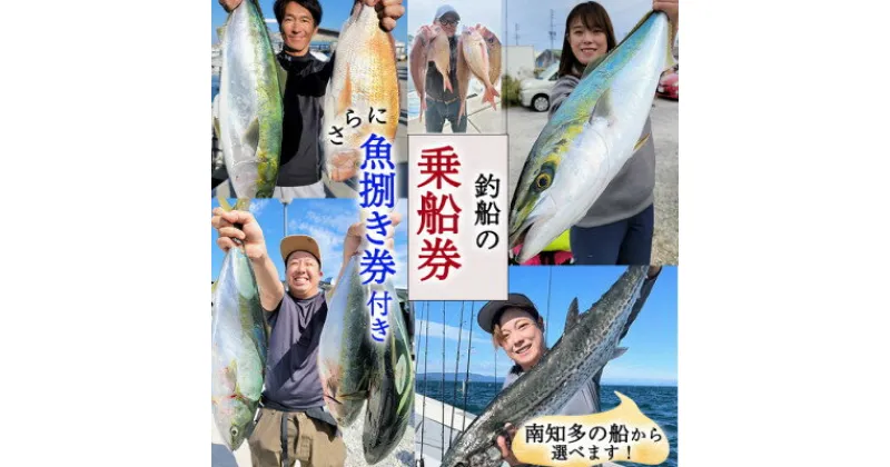 【ふるさと納税】釣り船 乗船券 (10,000円分) 魚捌き利用券付き ルアー乗合・大物乗合・中物乗合・仕立船 レジャー チケット フィッシング 釣り 旅行 観光 愛知県 南知多町 人気 おすすめ