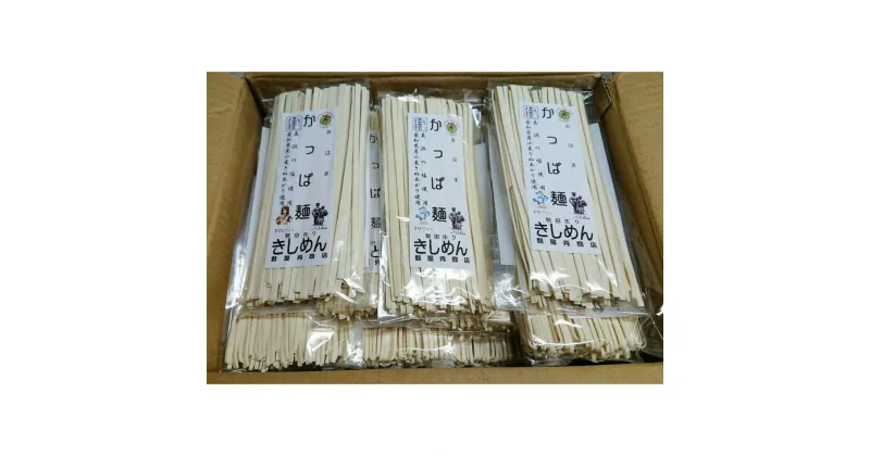 【ふるさと納税】かっぱ麺　きしめん　1箱14袋入り ≪きし麺 美浜の塩 愛知県 特産品≫◇