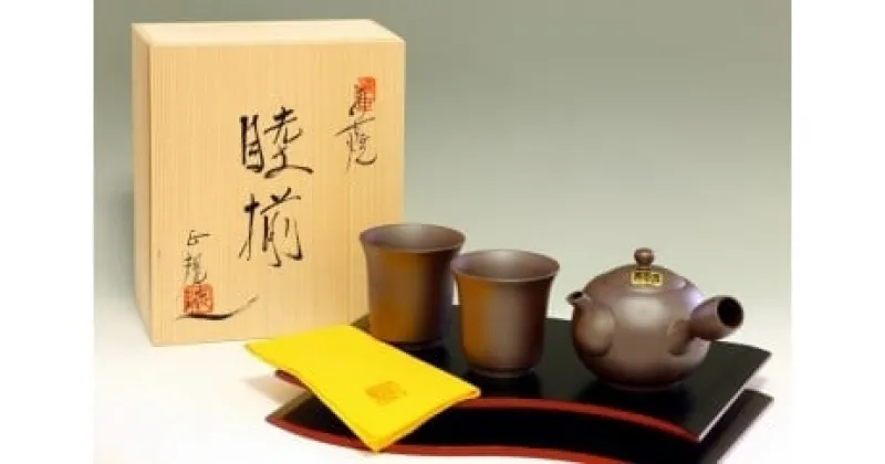 【ふるさと納税】【萬古焼（ばんこやき）】3点茶器