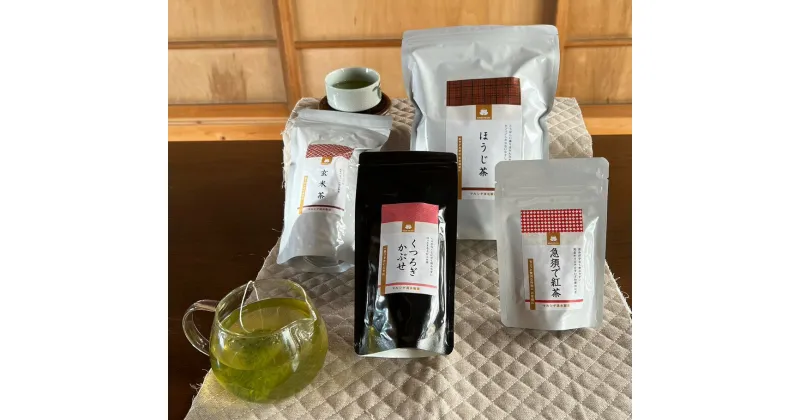 【ふるさと納税】水沢かぶせ茶とおくつろぎ　お茶セット