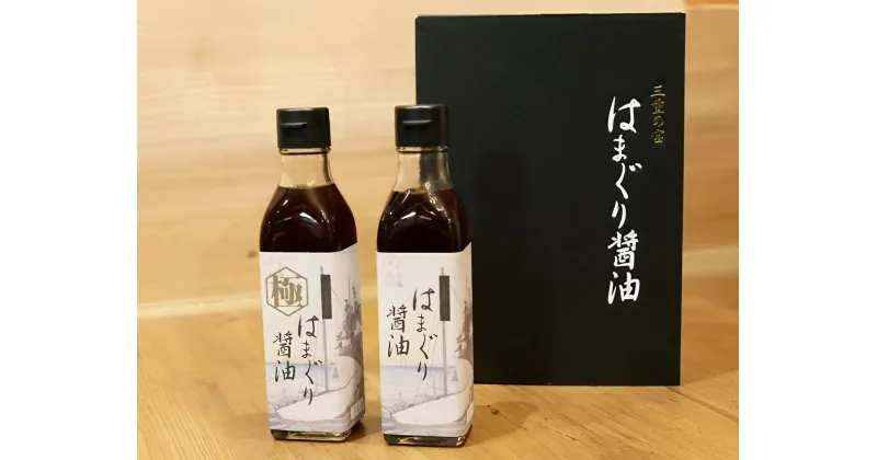 【ふるさと納税】七三郎商会 はまぐり醤油 200ml 2本