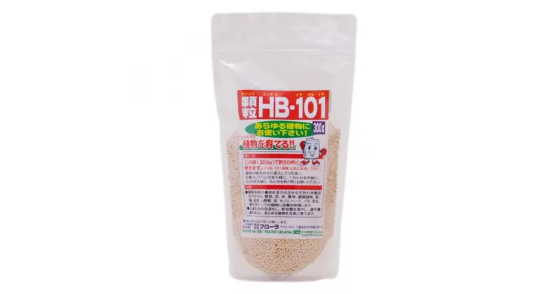 【ふるさと納税】植物の土づくり、土壌改良に「顆粒HB-101」 300g 1パック