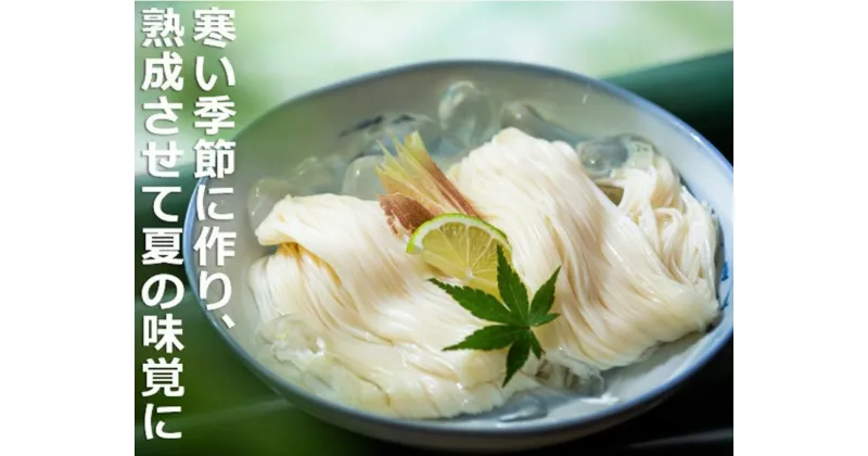 【ふるさと納税】うまみが違う！ 寒製素麺「三重の糸」大矢知手延素麺　18把入（6把×3袋）