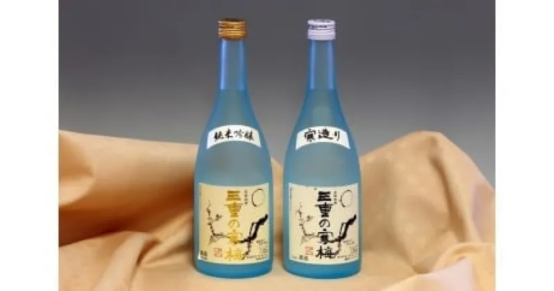 【ふるさと納税】三重の寒梅 720ml 2本セット