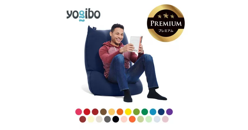 【ふるさと納税】Yogibo Short Premium（ヨギボー ショート プレミアム）【ビーズクッション ビーズ 座椅子 椅子 クッション ビーズソファー ビーズソファ 新生活 プレゼント インテリア 家具 ベッド ゲーム】