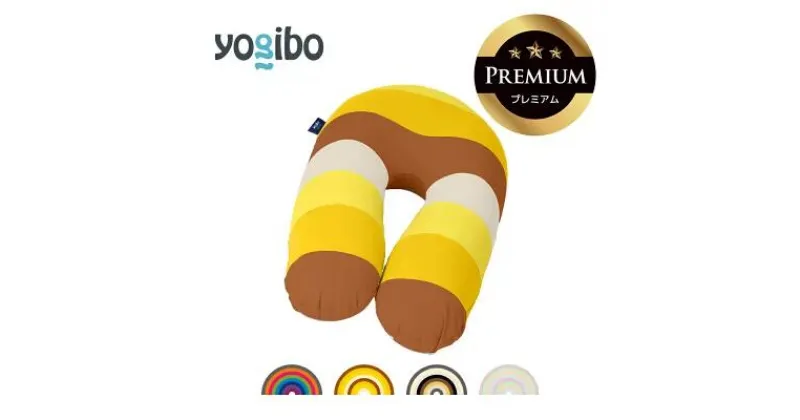 【ふるさと納税】Yogibo Support Rainbow Premium（ヨギボー サポート レインボープレミアム）【ビーズクッション ビーズ 座椅子 椅子 クッション ビーズソファー ビーズソファ 新生活 プレゼント インテリア 家具 ベッド ゲーム】